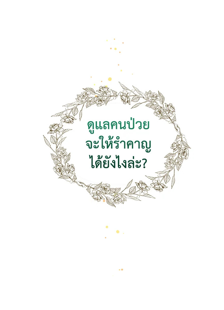 The Time of the Terminally Ill Extra 9 (80)